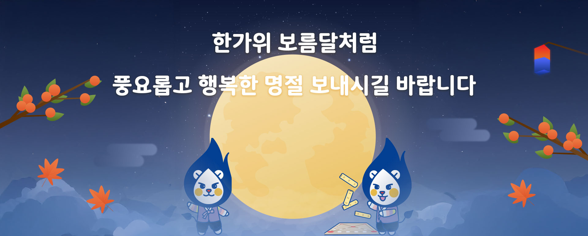 202510 추석.jpg