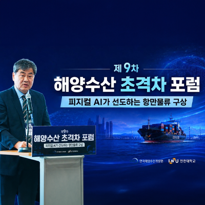 AI와 항만물류의 융합이 만들어갈 미래,