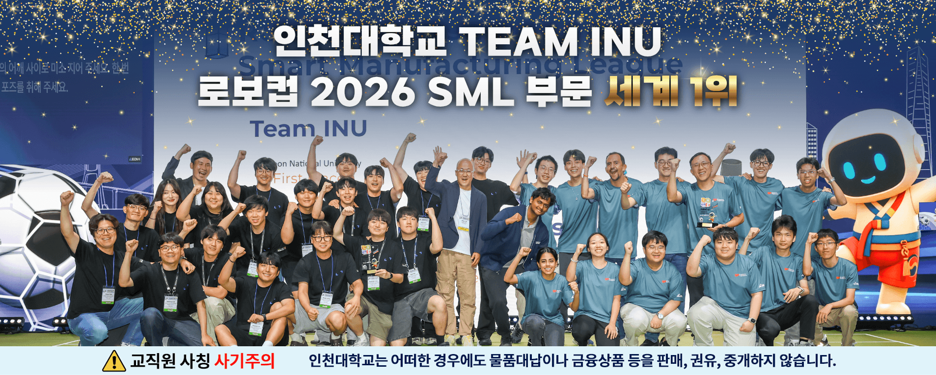 로보컵 2026 인천