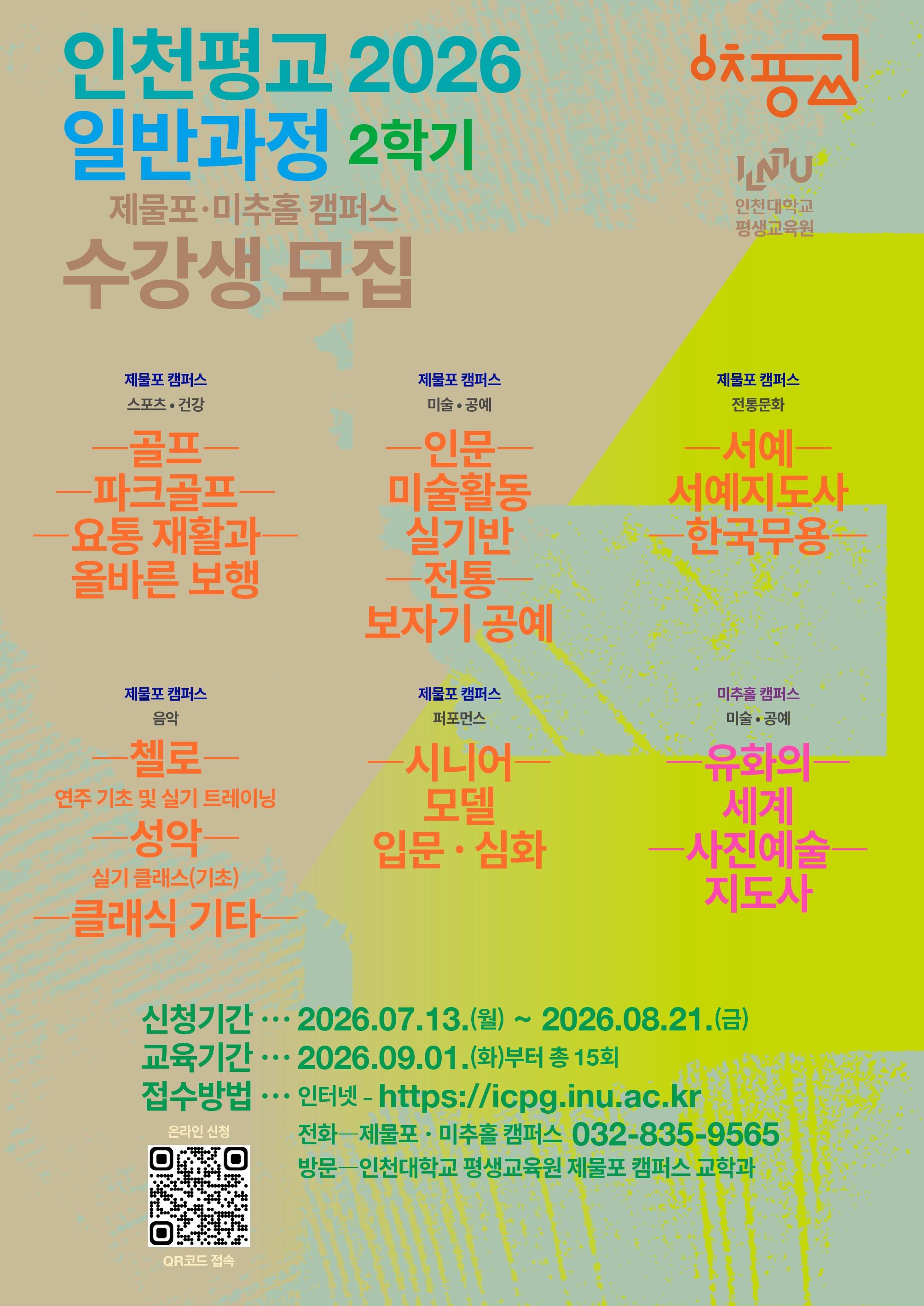 Incheon National University Lifelong Education Cen 대표이미지